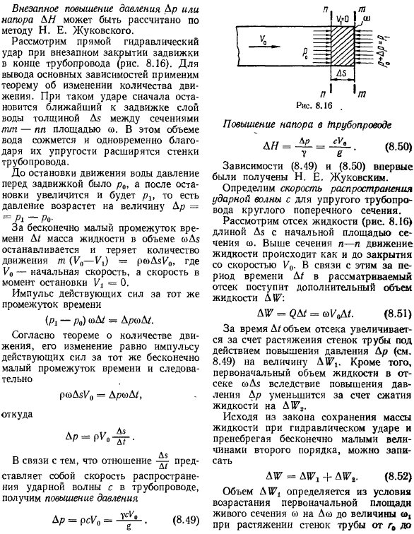 Гидравлический удар в трубах