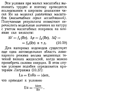 Моделирование течений в напорных водоводах