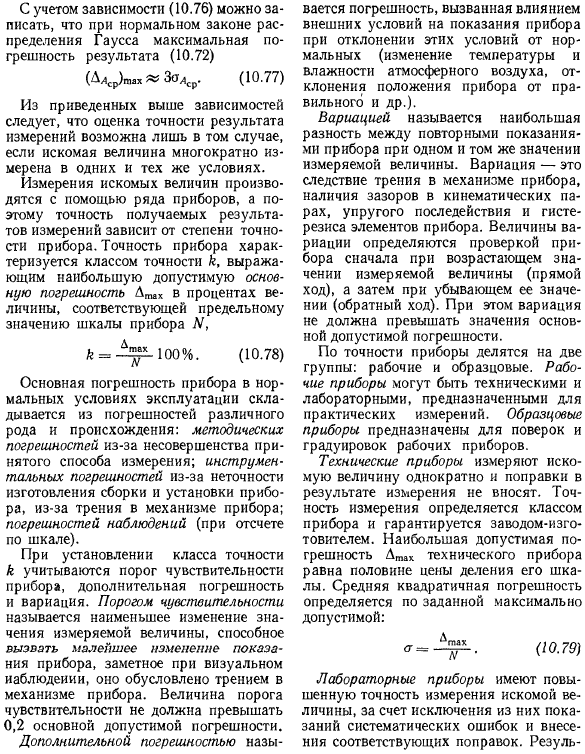 Погрешности измеряемых величин