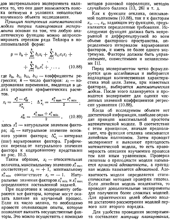 Основы математического планирования эксперимента