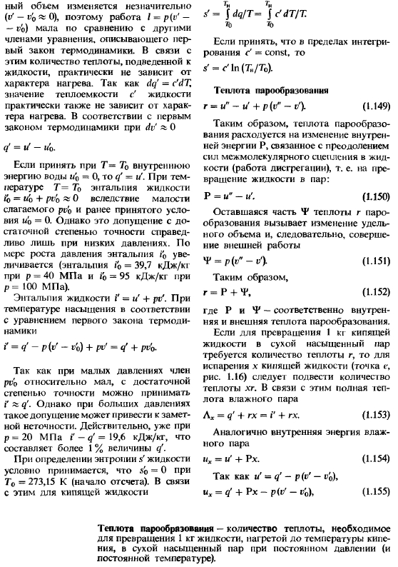 Истечение, дросселирование газов и паров