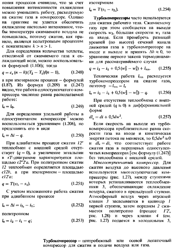 Сжатие газа в компрессоре