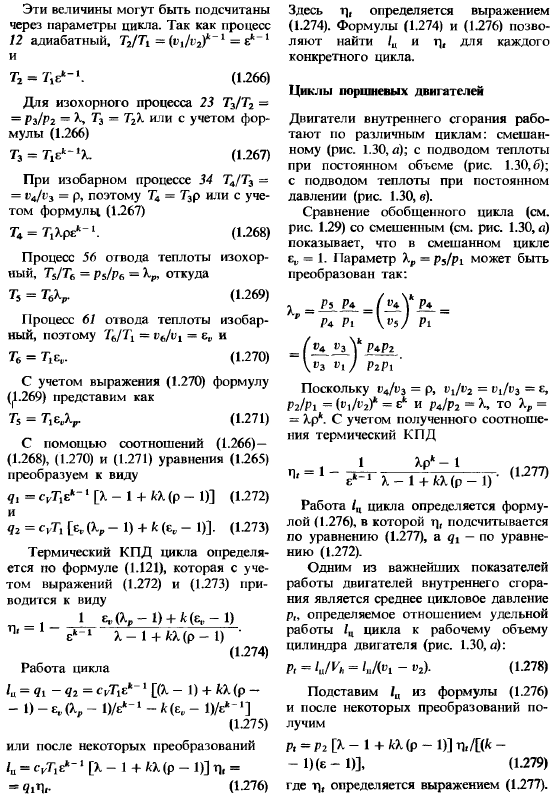 Циклы тепловых двигателей и установок