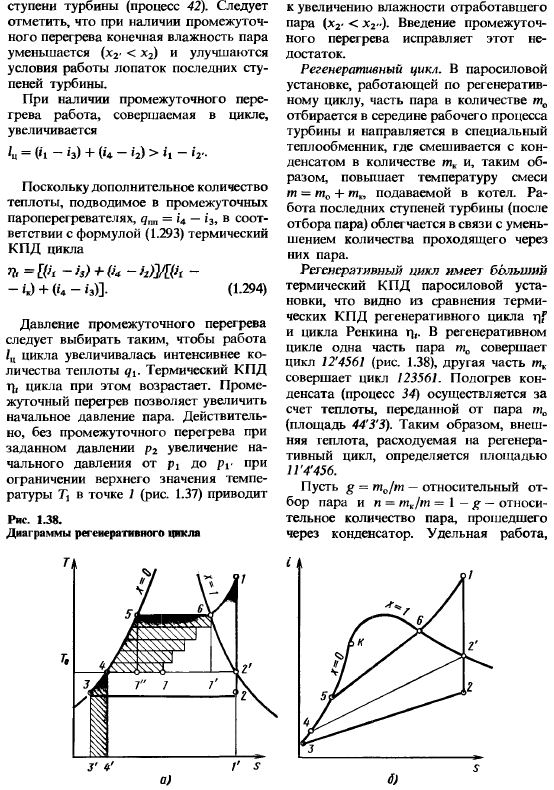 Циклы паросиловых установок. Цикл Ренкина