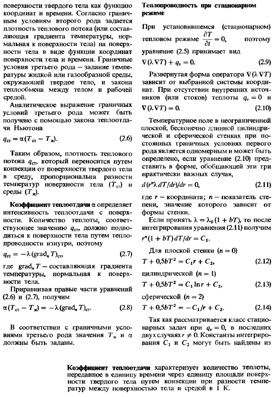 Теплопроводность