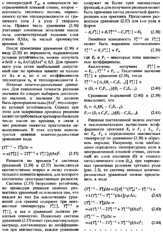 Численные методы решения задач теплопроводности