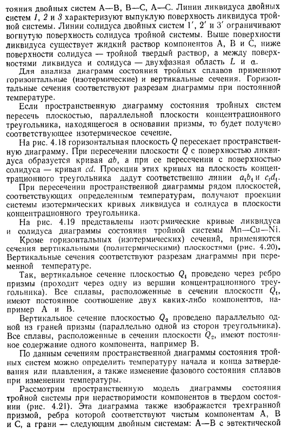 Основы построения и анализа диаграмм состояния тройных сплавов