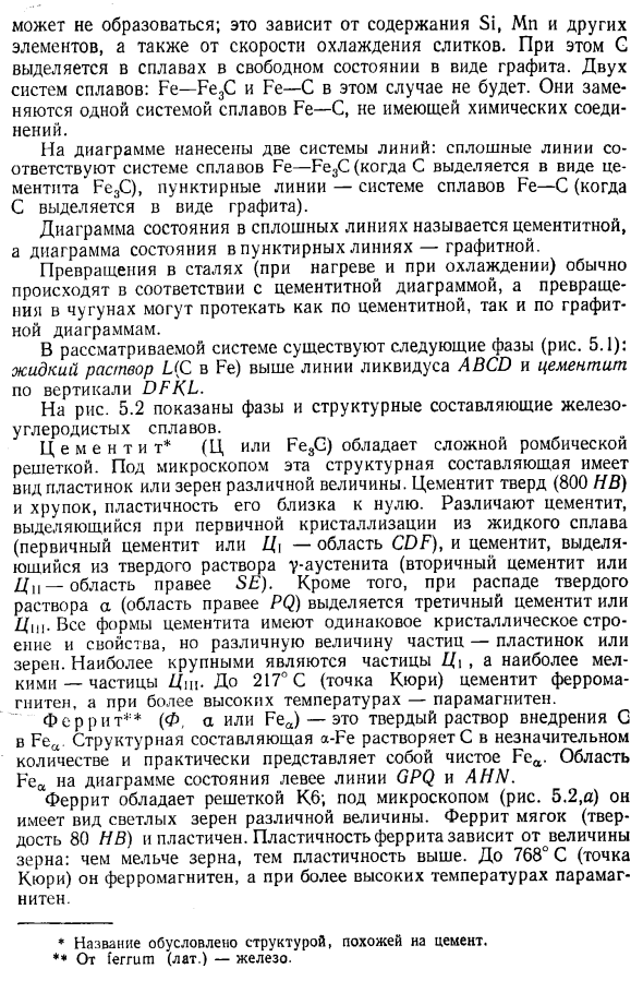 Диаграмма состояния системы Fe—Fe3C Фазы в железоуглеродистых сплавах. Стабильная и метастабильная диаграммы