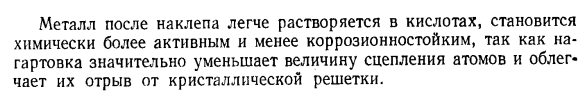 Строение и изменение механических свойств деформированных металлов и сплавов