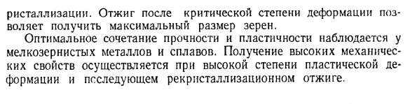 Влияние состава сплавов и степени деформации на рекристаллизацию