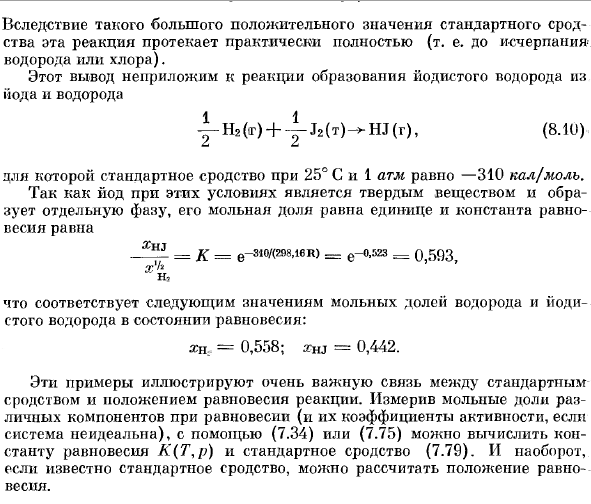 Смысл величины стандартного сродства.