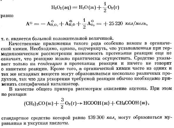 Переменные таблицы значений стандартного сродства.