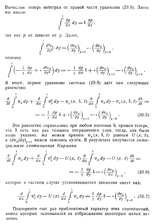 Интегральное соотношение Кармана и его обобщения