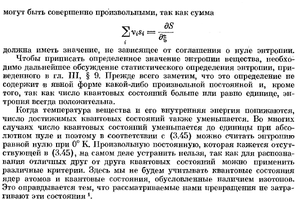 Калориметрическое определение энтропии химического соединения.