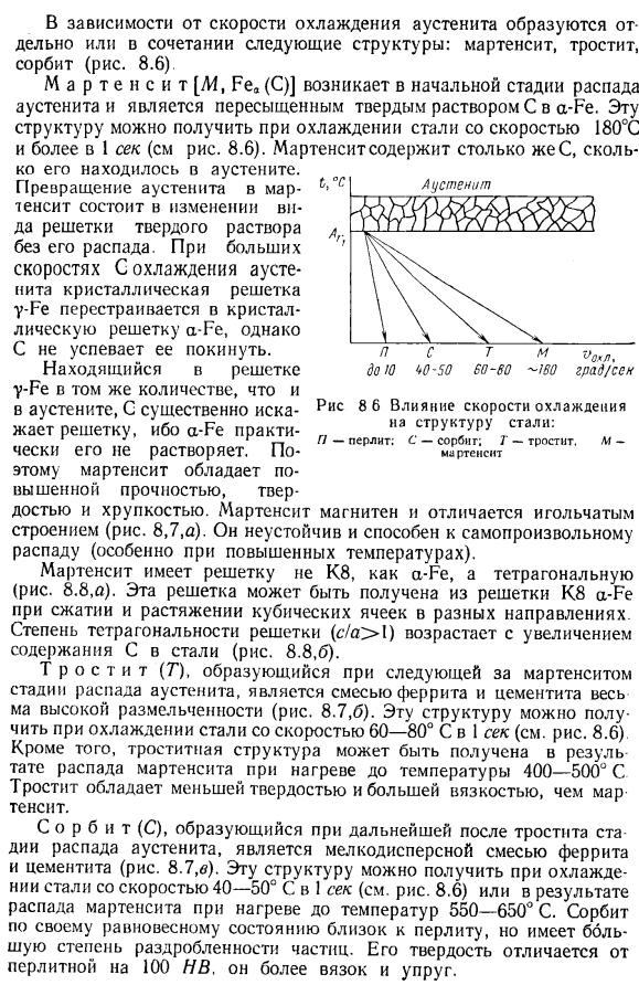 Распад аустенита при охлаждении