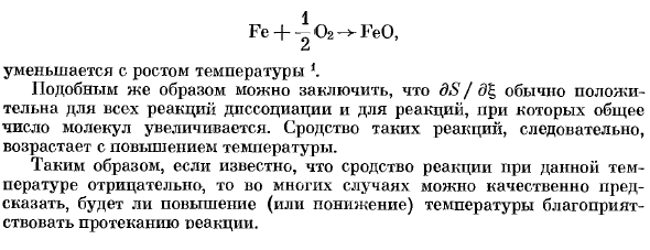 Приближенные расчеты, основанные на теореме Нернста