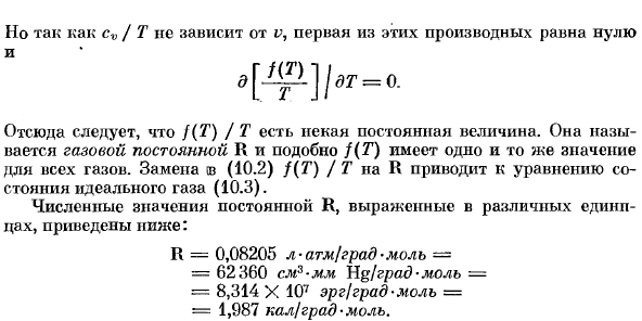 Идеальные газы. Уравнение состояния идеального газа.