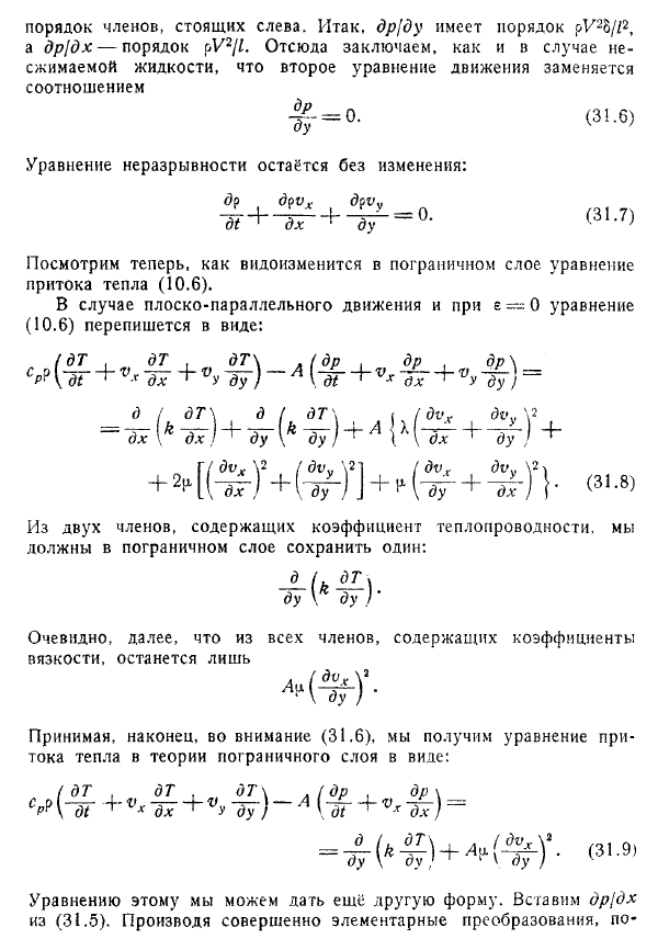 Уравнения теории пограничного слоя для сжимаемой
жидкости