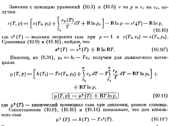 Термодинамические функции идеального газа