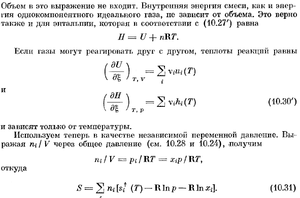 Смеси идеальных газов.