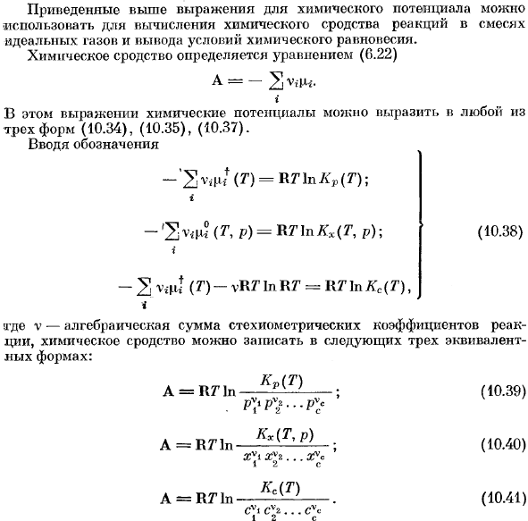 Химические потенциалы и химическое сродство в смеси идеальных газов.