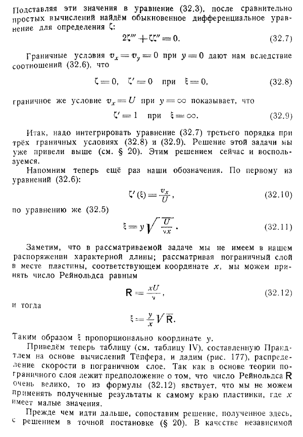 Пограничный слой в несжимаемой жидкости вдоль
плоской пластинки