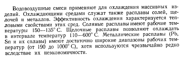 Охлаждение при термической обработке