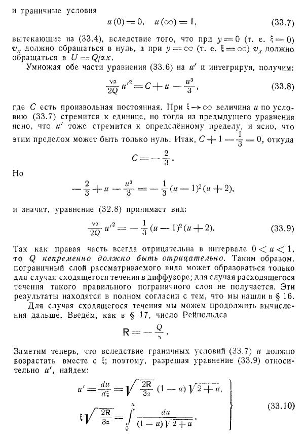 Пограничный слой в диффузоре. Ламинарная струя