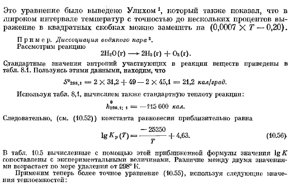 Расчет констант равновесия по энтропиям и теплотам образования.