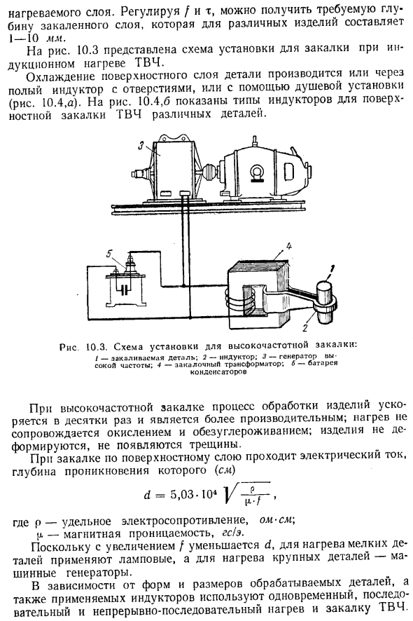 Поверхностная закалка