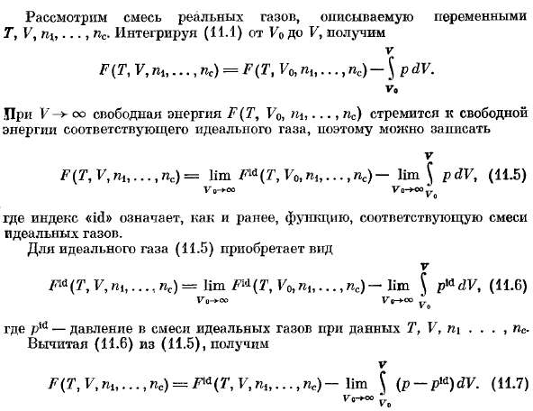 Реальные газы. Расчет термодинамических функций по уравнению состояния.