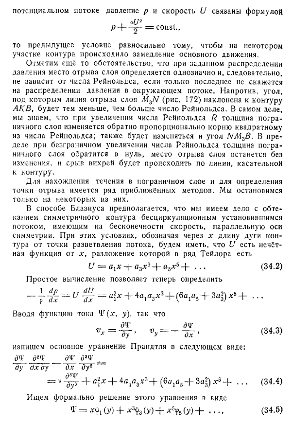 Приближённые методы теории пограничного слоя. Отрыв слоя. Метод Кочина - Лойцянского