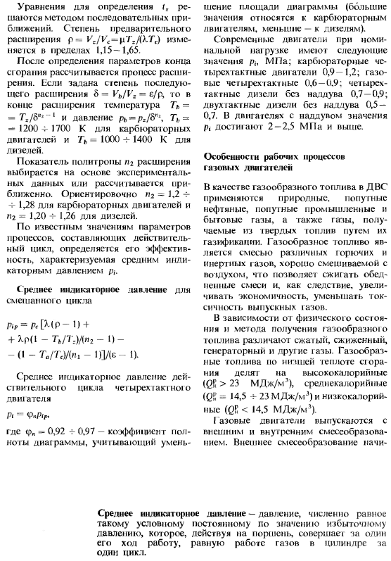 Тепловые процессы в двигателях