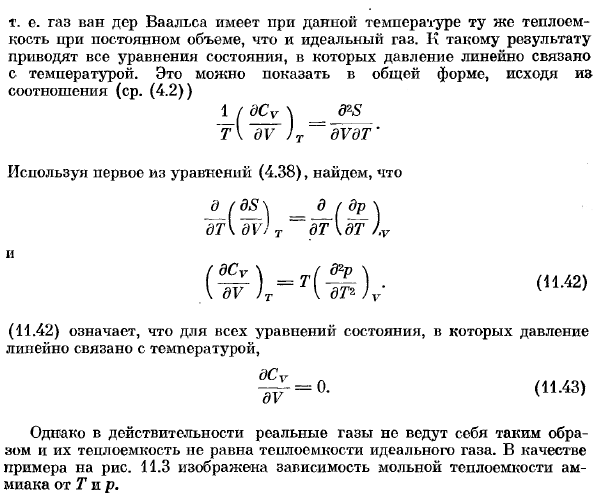 Уравнение состояния Ван дер Ваальса