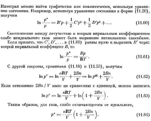 Летучесть реального газа.