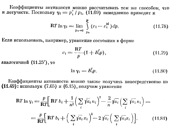 Активность и коэффициенты активности в смеси реальных газов.