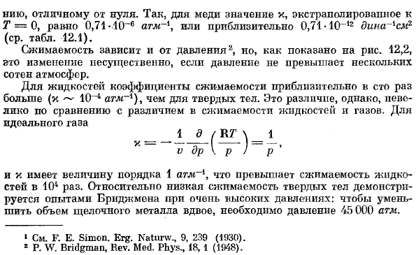 Коэффициенты расширяемости и сжимаемости.