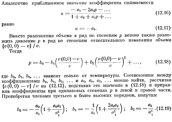 Уравнение состояния конденсированных фаз.