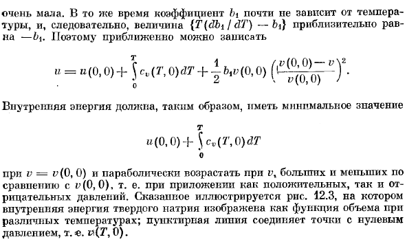 Влияние температуры и объема на термодинамические функции конденсированных фаз.