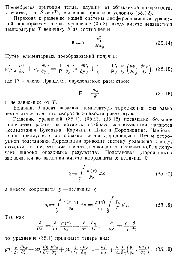 Пограничный слой в сжимаемой жидкости. Обтекание пластинки. Метод Дородницына