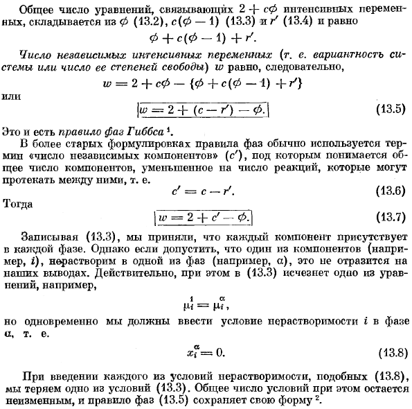 Правило фаз Гиббса и теорема Дюгема. Правило фаз.