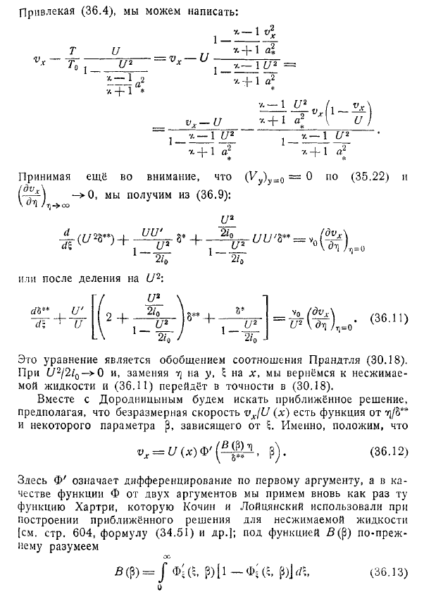 Сжимаемая жидкость. Пограничный слой для произвольного профиля