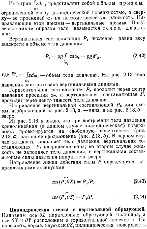 Силы давления покоящейся жидкости на цилиндрические стенки