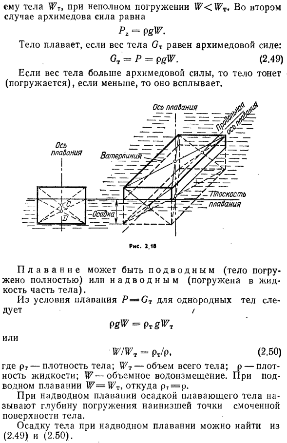 Закон Архимеда. Плавание тел