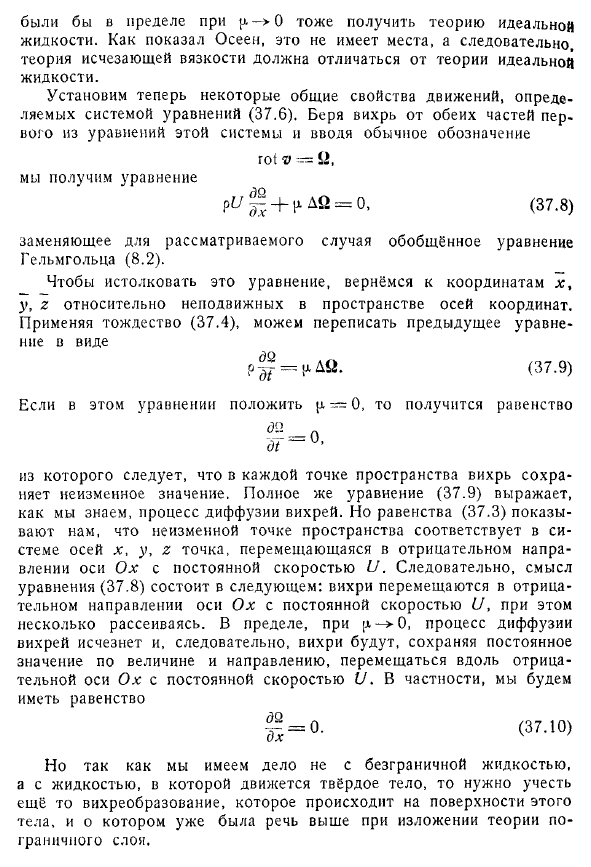 Основные уравнения теории исчезающей вязкости