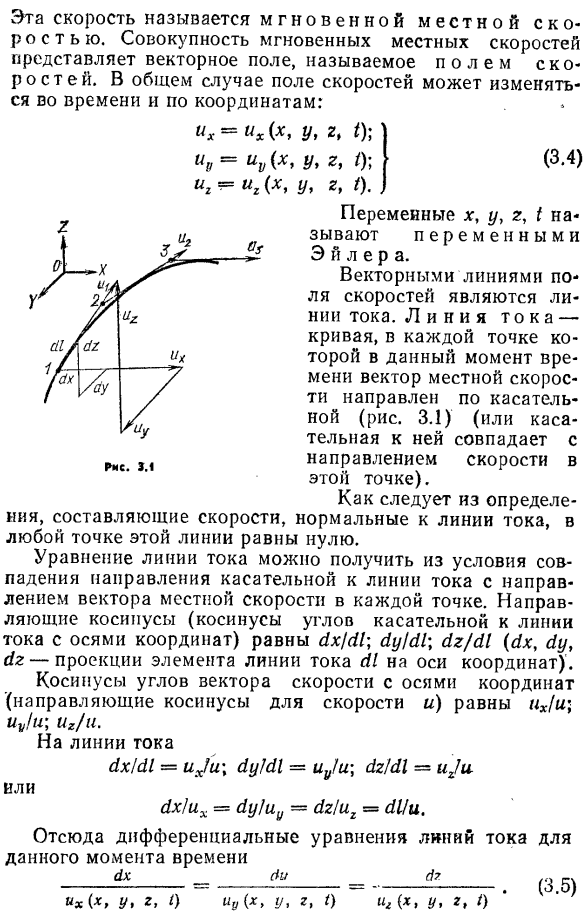 Способы описания движения жидкости