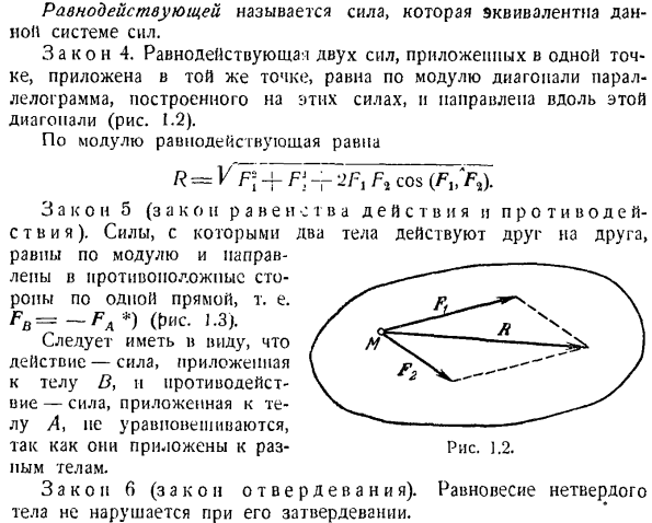 Основные законы статики