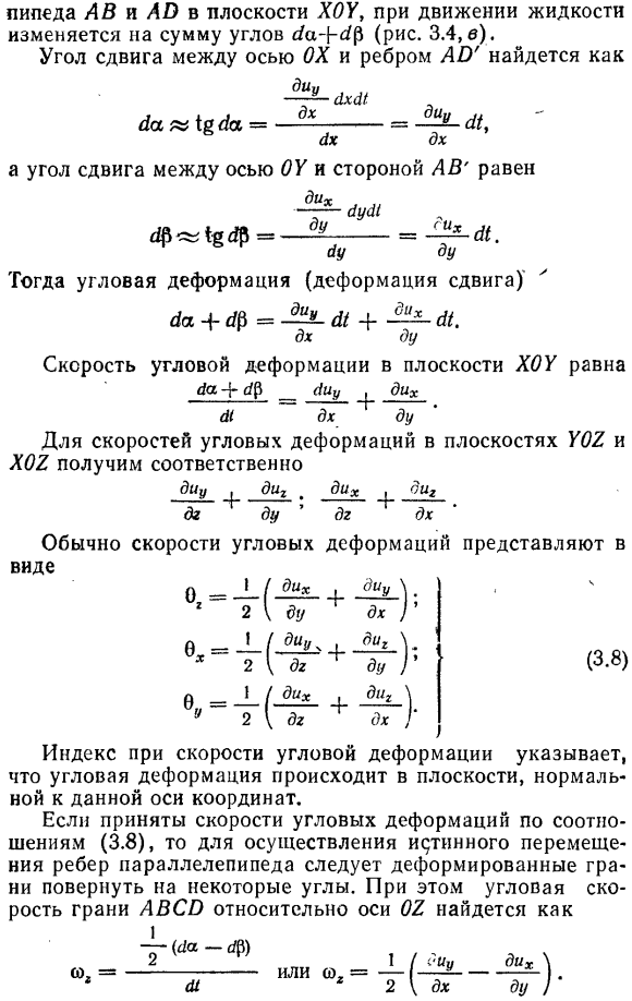 Движение жидкой частицы. Понятие о вихревом и потенциальном движении