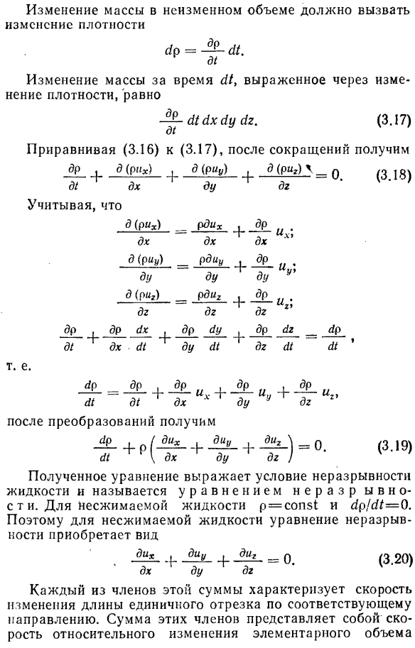 Уравнение неразрывности жидкости