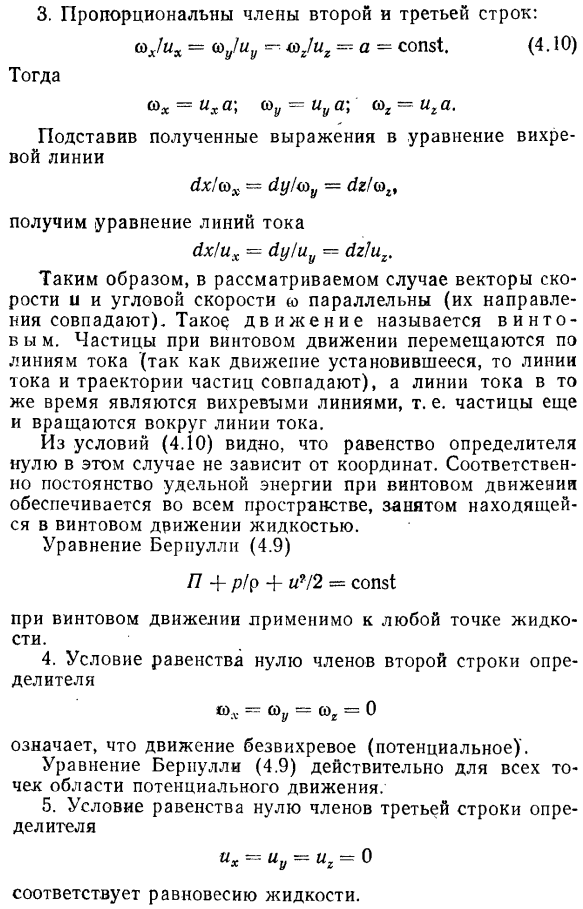 Уравнение Бернулли для установившегося движения невязкой несжимаемой жидкости при действии массовых сил, имеющих потенциал